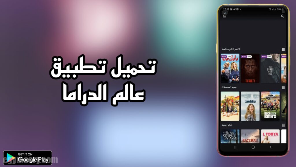 تطبيق Drama World هو الأفضل للأفلام والمسلسلات العربية والعالمية 10 تطبيق Drama World هو الأفضل للأفلام والمسلسلات العربية والعالمية