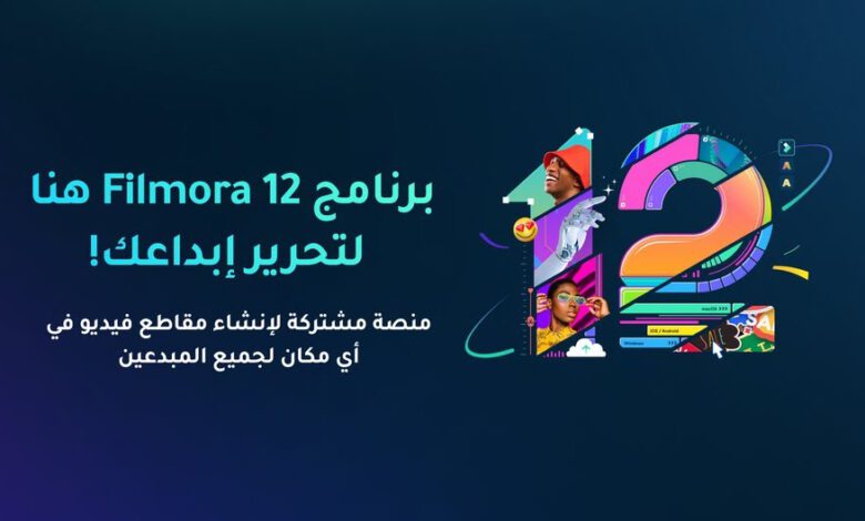 ما هي الميزات الجديدة لبرنامج Wondershare Filmora 12 1 maxresdefault- ما هي الميزات الجديدة لبرنامج Wondershare Filmora 12
