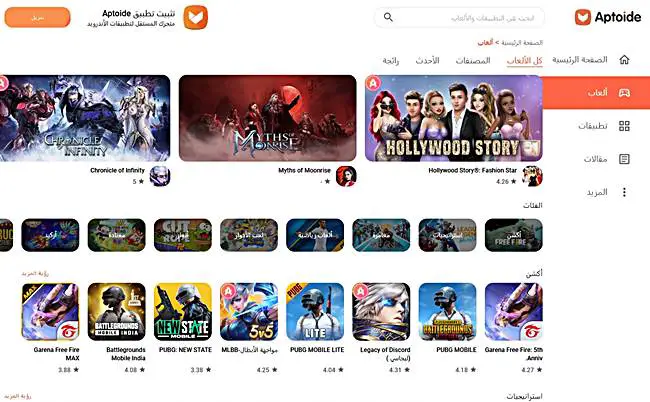 1698384017 531 Google Play Alternatives The most famous and best 13- بدائل جوجل بلاي | الأشهر والأفضل 13 على الإطلاق!