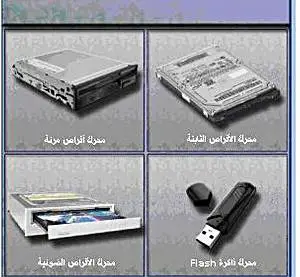 1698439212 782 شرح كامل بالصور لجميع مكونات الحاسوب ووظائفها- شرح كامل بالصور لجميع مكونات الحاسوب ووظائفها