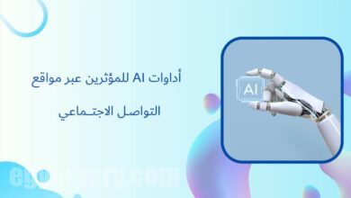 5 أدوات للذكاء الاصطناعي لمؤثري وسائل التواصل الاجتماعي