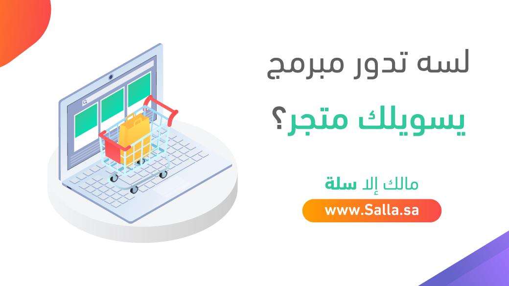 كيفية إنشاء متجر إلكتروني في قطر 2023 27 إنشاء متجر إلكتروني في قطر