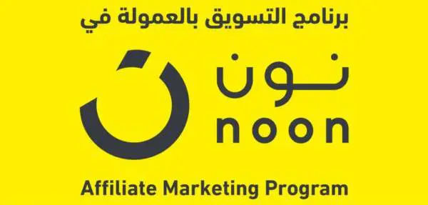 إليك أفضل مواقع التسويق بالعمولة في السعودية: 10 متاجر 2024 46 1703940179 535 إليك أفضل مواقع التسويق بالعمولة في السعودية 10 متاجر 2024- إليك أفضل مواقع التسويق بالعمولة في السعودية: 10 متاجر 2024