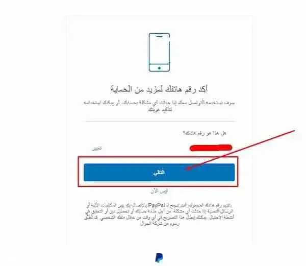 شرح إنشاء حساب PayPal مجاناً وكيفية تفعيله واستخدامه 206 image 10- شرح إنشاء حساب PayPal مجاناً وكيفية تفعيله واستخدامه