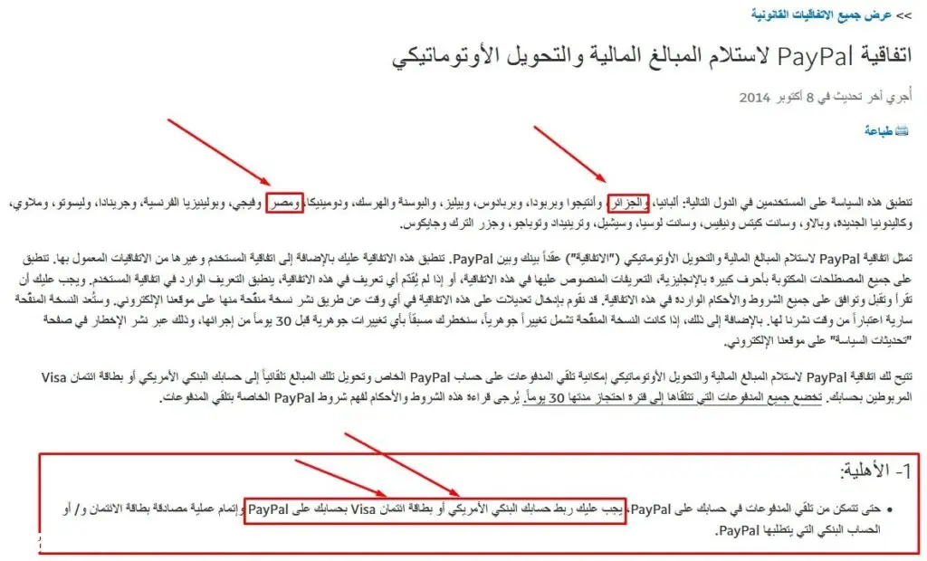 شرح إنشاء حساب PayPal مجاناً وكيفية تفعيله واستخدامه 194 image- شرح إنشاء حساب PayPal مجاناً وكيفية تفعيله واستخدامه