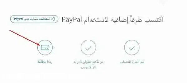 شرح إنشاء حساب PayPal مجاناً وكيفية تفعيله واستخدامه 208 image 12- شرح إنشاء حساب PayPal مجاناً وكيفية تفعيله واستخدامه