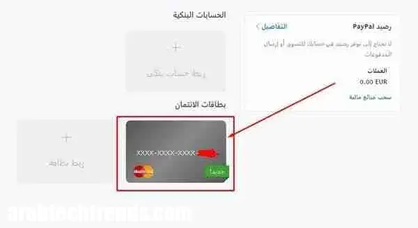 شرح إنشاء حساب PayPal مجاناً وكيفية تفعيله واستخدامه 210 image 14- شرح إنشاء حساب PayPal مجاناً وكيفية تفعيله واستخدامه
