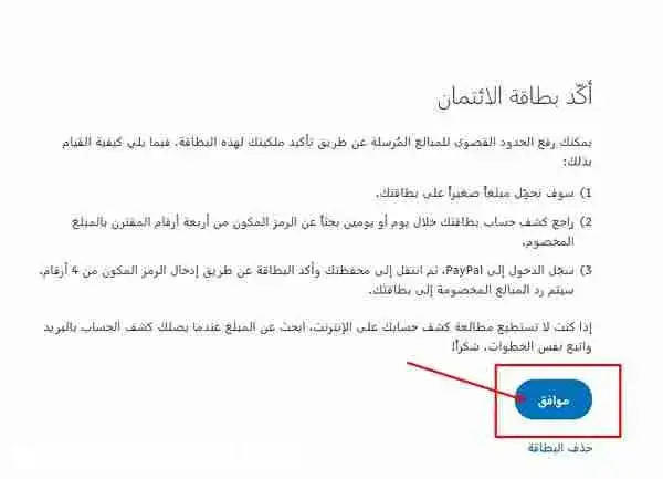 شرح إنشاء حساب PayPal مجاناً وكيفية تفعيله واستخدامه 212 image 16- شرح إنشاء حساب PayPal مجاناً وكيفية تفعيله واستخدامه