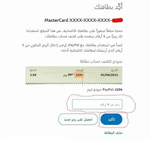 شرح إنشاء حساب PayPal مجاناً وكيفية تفعيله واستخدامه 213 image 17- شرح إنشاء حساب PayPal مجاناً وكيفية تفعيله واستخدامه