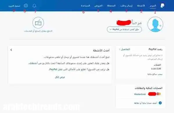 شرح إنشاء حساب PayPal مجاناً وكيفية تفعيله واستخدامه 215 image 19- شرح إنشاء حساب PayPal مجاناً وكيفية تفعيله واستخدامه