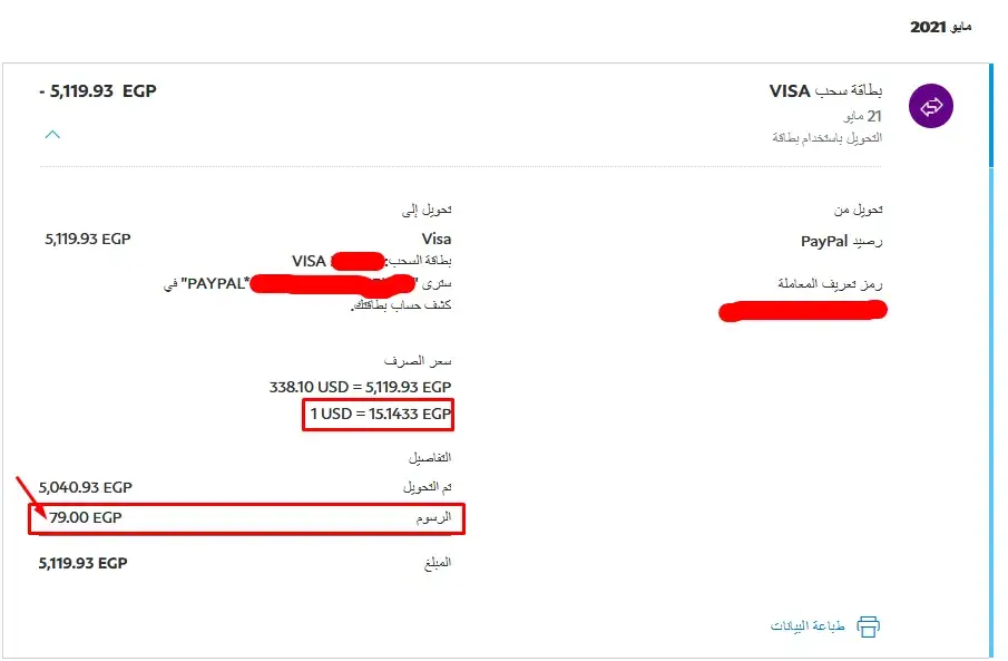 شرح إنشاء حساب PayPal مجاناً وكيفية تفعيله واستخدامه 217 image 20- شرح إنشاء حساب PayPal مجاناً وكيفية تفعيله واستخدامه