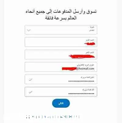 شرح إنشاء حساب PayPal مجاناً وكيفية تفعيله واستخدامه 200 image 4- شرح إنشاء حساب PayPal مجاناً وكيفية تفعيله واستخدامه