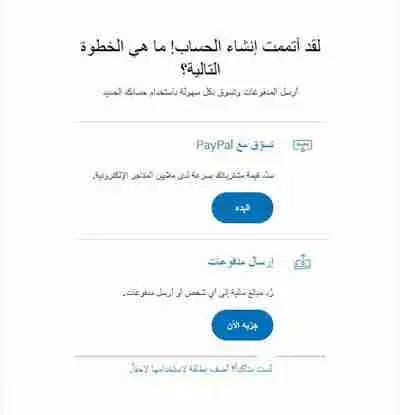 شرح إنشاء حساب PayPal مجاناً وكيفية تفعيله واستخدامه 203 image 7- شرح إنشاء حساب PayPal مجاناً وكيفية تفعيله واستخدامه