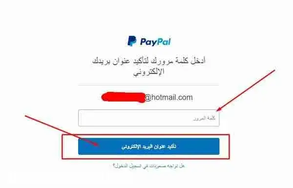 شرح إنشاء حساب PayPal مجاناً وكيفية تفعيله واستخدامه 205 image 9- شرح إنشاء حساب PayPal مجاناً وكيفية تفعيله واستخدامه