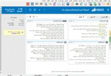 3- تحميل برنامج المنارة للمحاسبة والمستودعات 2024