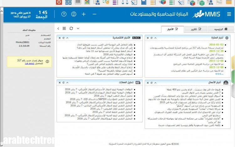 تحميل برنامج المنارة للمحاسبة والمستودعات 2024 9 3- تحميل برنامج المنارة للمحاسبة والمستودعات 2024