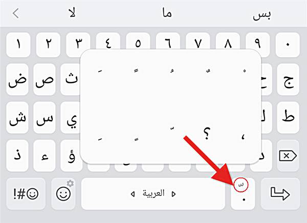 شرح كيفية تمديد الخط في الهاتف المحمول عند الكتابة - 58 1751723137 771 شرح كيفية تمديد الخط في الهاتف المحمول عند الكتابة- شرح كيفية تمديد الخط في الهاتف المحمول عند الكتابة -