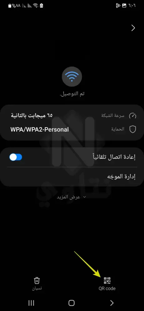 برنامج إظهار باركود الواي فاي برنامج إظهار باركود الواي فاي