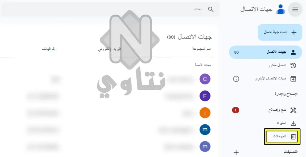 استرجاع الارقام المحذوفة من جوجل
