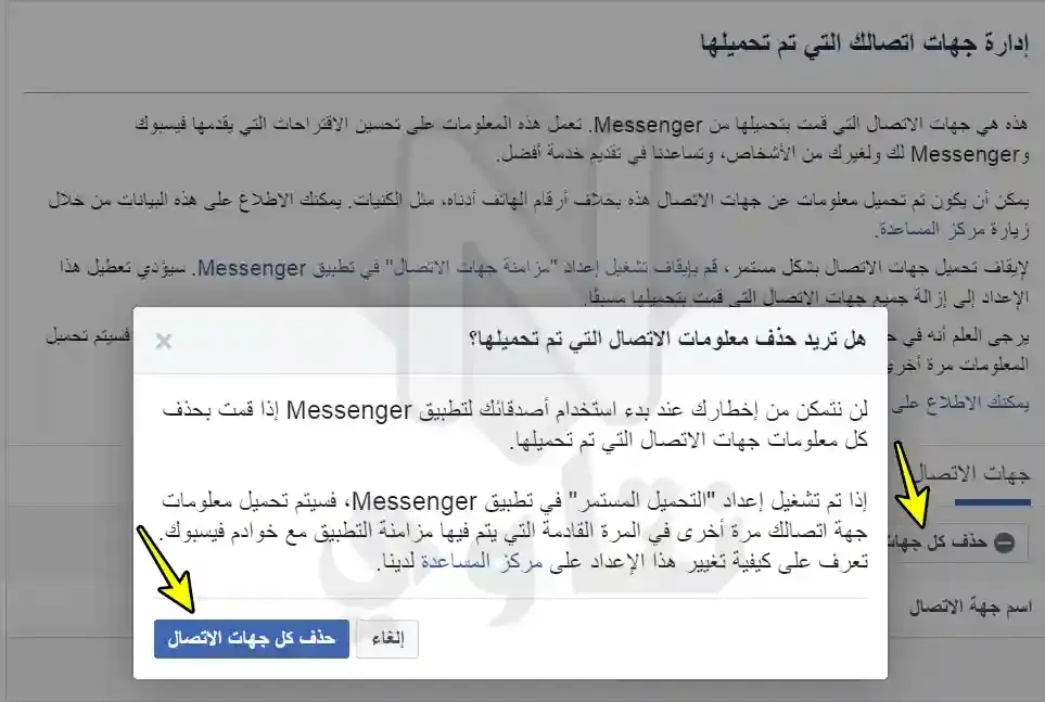 استرجاع الارقام المحذوفه من الفيس