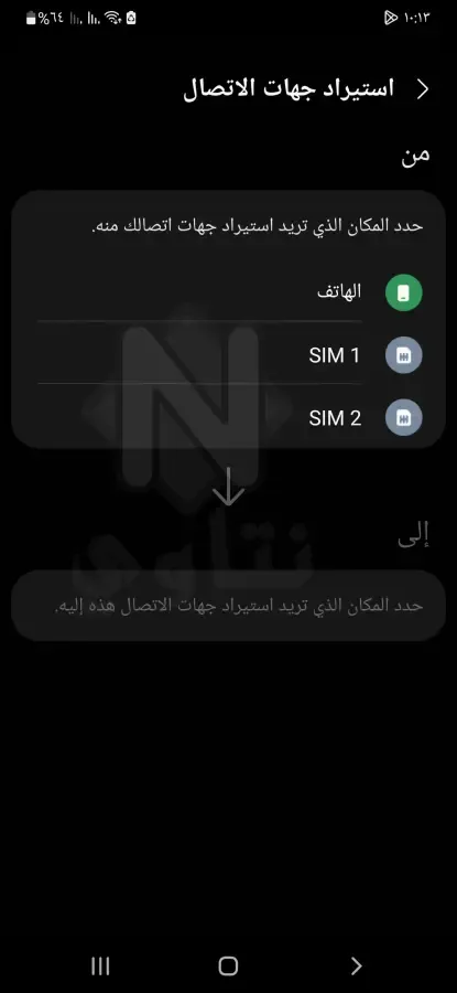 استرجاع الارقام المحذوفة من الشريحة بدون برامج