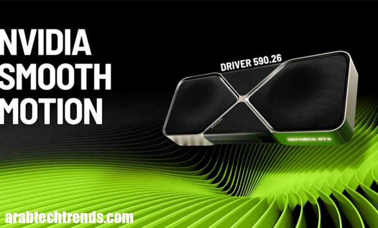 من Nvidia Labs: Driver 590.26 يجلب "حركة سلسة" إلى سلسلة RTX 40 لمضاعفة الفيروسات! 9 مدونة مجنون كمبيوتر