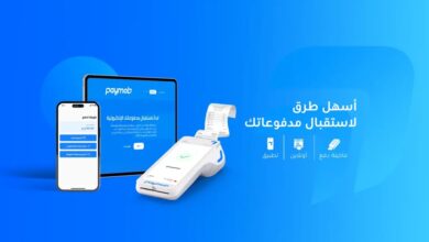 مراجعة خدمة باي موب Paymob ومميزاتها وعيوبها 14 مراجعة خدمة باي موب Paymob ومميزاتها وعيوبها