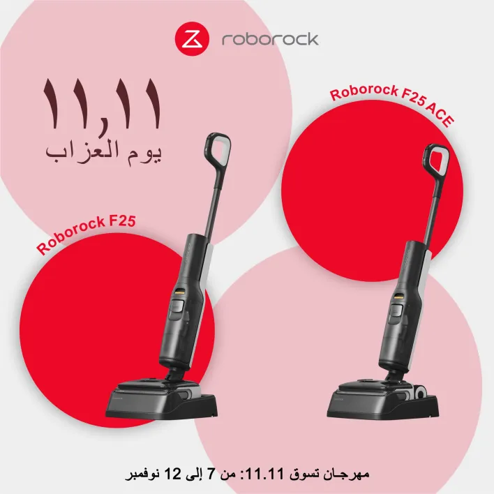 يبدأ مهرجان 11.11 مع Roborock في متجر أمازون الرسمي 52 1762605221 12 1111 roborock- يبدأ مهرجان 11.11 مع Roborock في متجر أمازون الرسمي