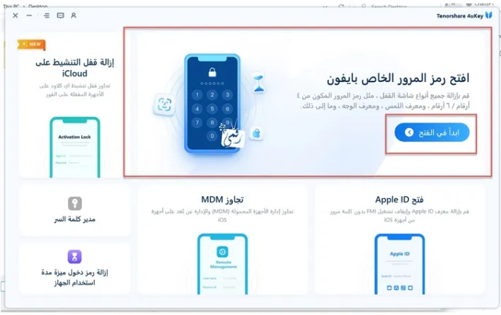 أسهل طريقة لفتح رمز قفل iPhone واستعادة السيطرة على جهازك 50 فتح رمز قفل الايفون