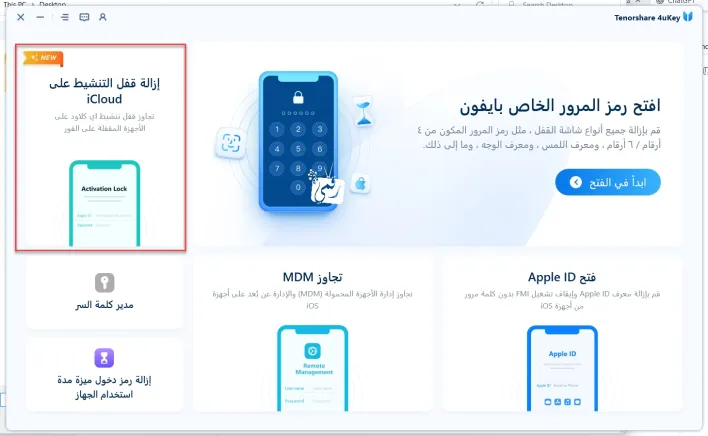 أسهل طريقة لفتح رمز قفل iPhone واستعادة السيطرة على جهازك 51 فتح رمز قفل الايفون