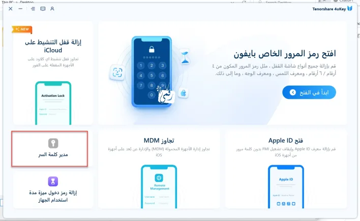 أسهل طريقة لفتح رمز قفل iPhone واستعادة السيطرة على جهازك 55 فتح رمز قفل الايفون