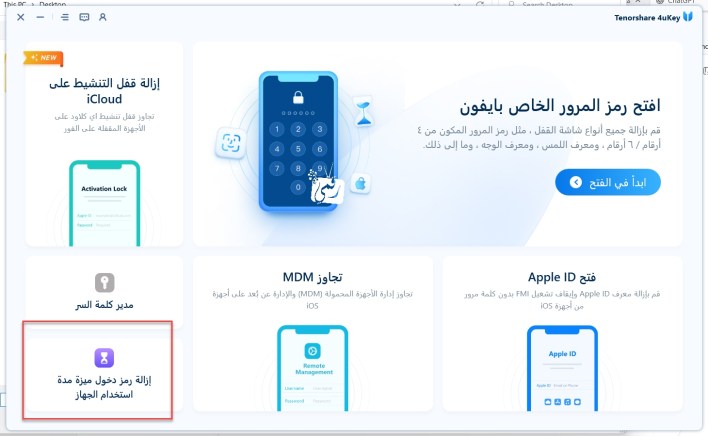 أسهل طريقة لفتح رمز قفل iPhone واستعادة السيطرة على جهازك 54 1766045077 713 iphone- أسهل طريقة لفتح رمز قفل iPhone واستعادة السيطرة على جهازك