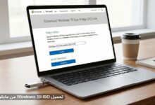 تحميل ويندوز 10 ISO من مايكروسوفت