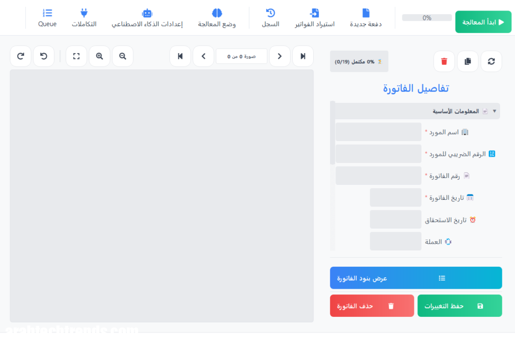 قارئ الفواتير | Invoices Reader: الحل الأمثل لأتمتة استخراج بيانات الفواتير وتحسين الإنتاجية