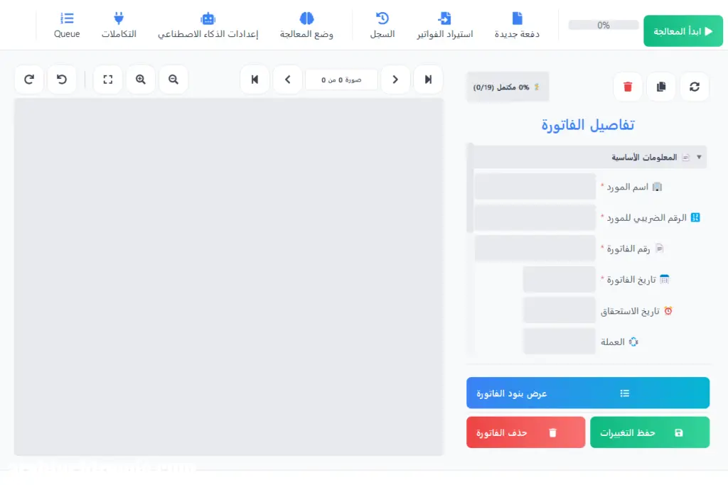 قارئ الفواتير | Invoices Reader: الحل الأمثل لأتمتة استخراج بيانات الفواتير وتحسين الإنتاجية